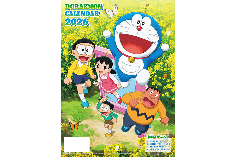 4週連続プレゼント！ドラえもん2026年カレンダーを今年も毎週