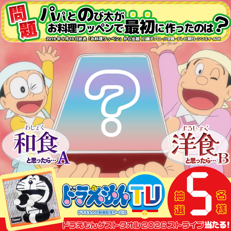 アニメ視聴サービス【ドラえもんTV（ティーヴィー）】6月のクイズ