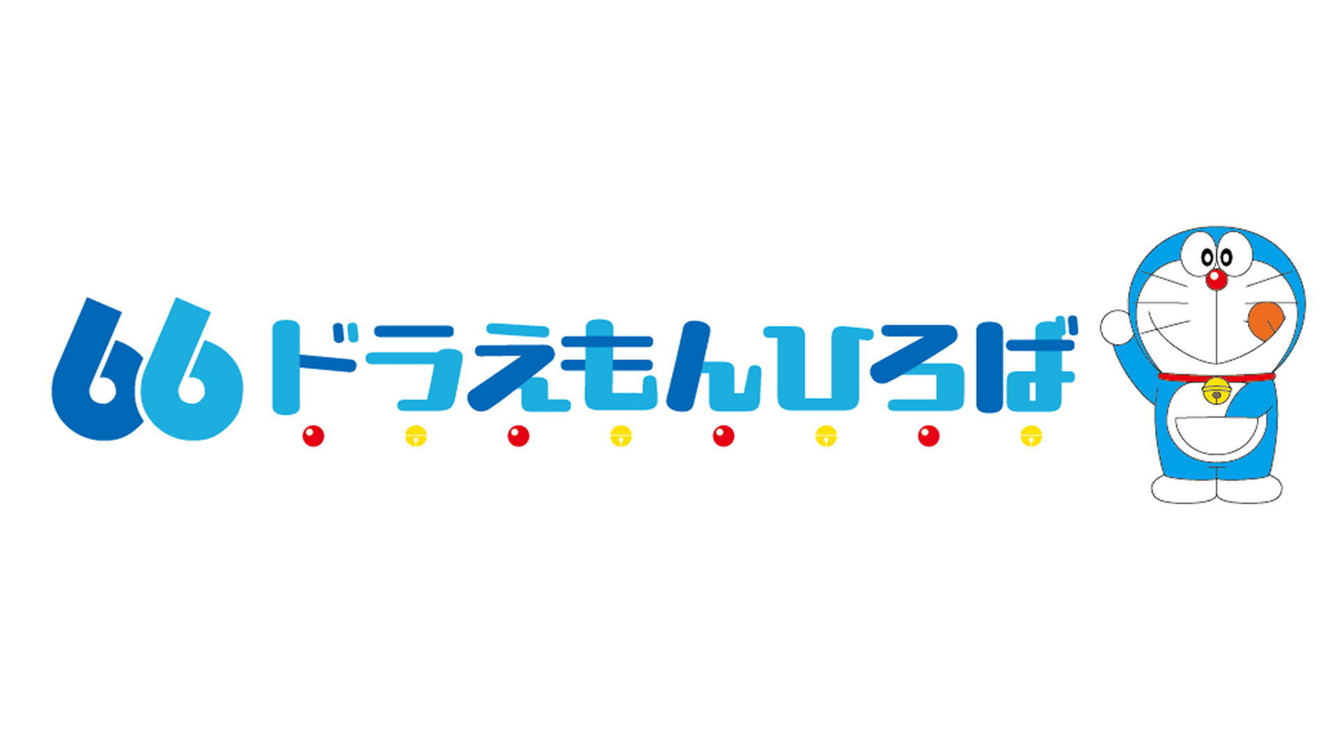 今年のテレビ朝日・六本木ヒルズ SUMMER FESにもドラえもんが