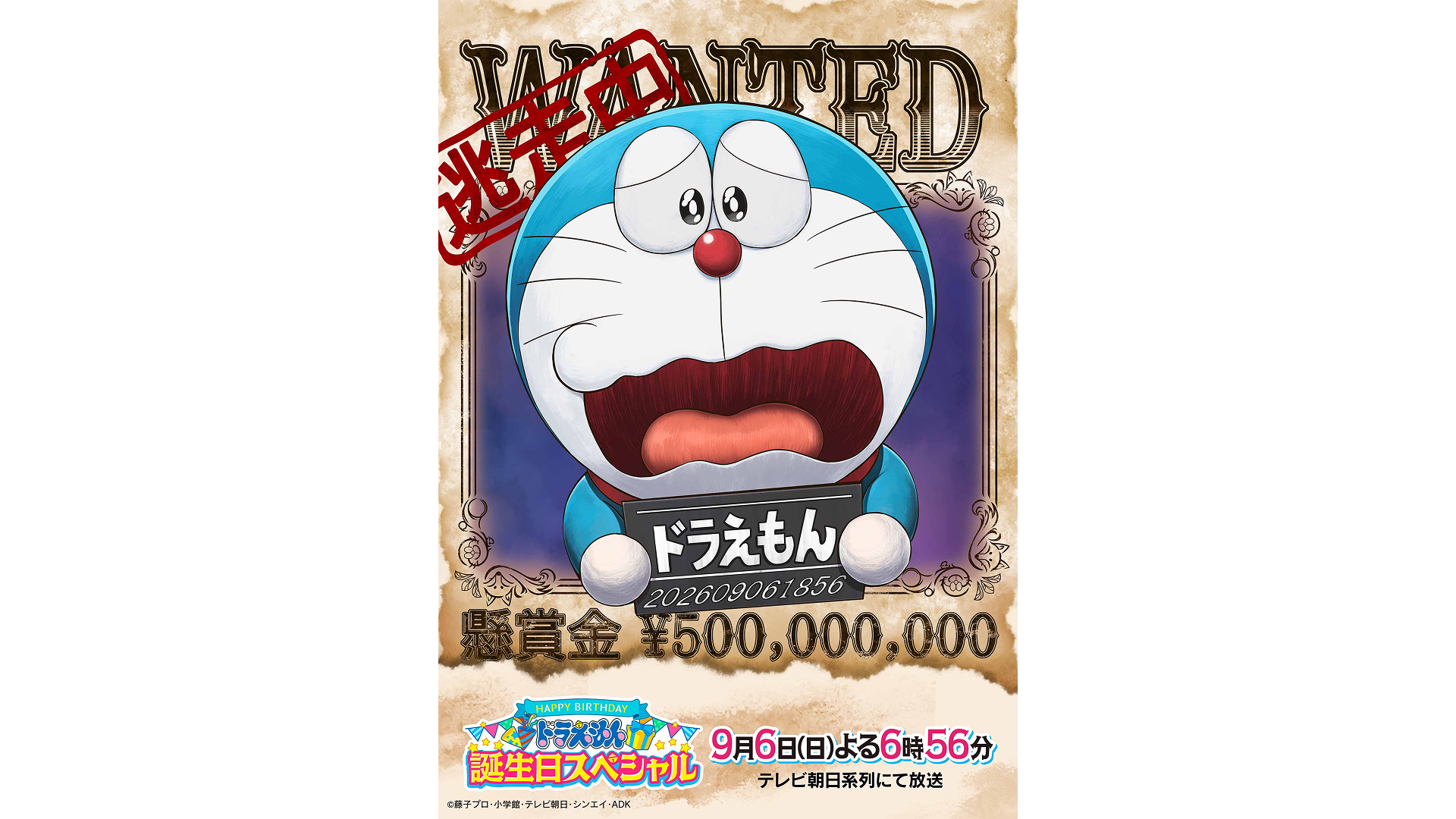 今年もドラえもん誕生日スペシャルの放送が決定！ ドラえもんが