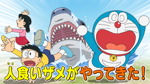 ワの字で空を行く」「スリルチケット」｜おはなし｜ドラえもん｜テレビ朝日