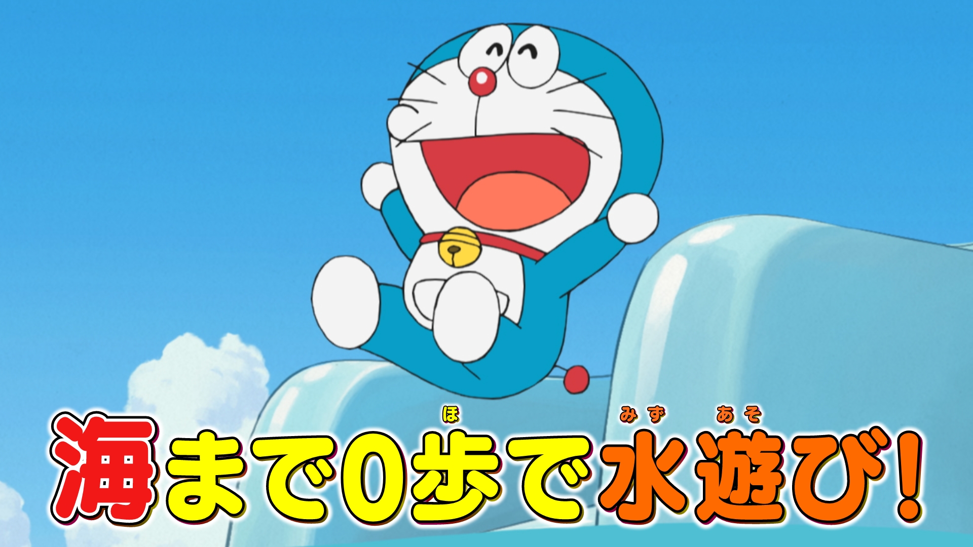 ふみきりセット」「まんが家ジャイ子」「映画ドラえもん のび太の新