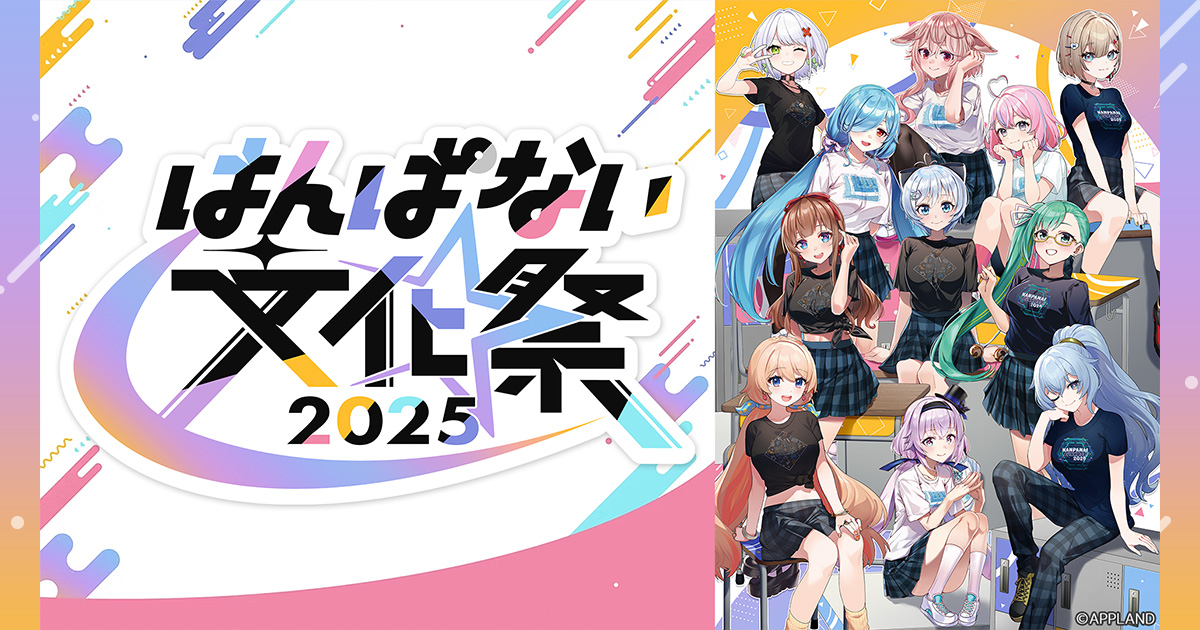 配信チケット購入ページ | はんぱない文化祭2025 | テレビ朝日