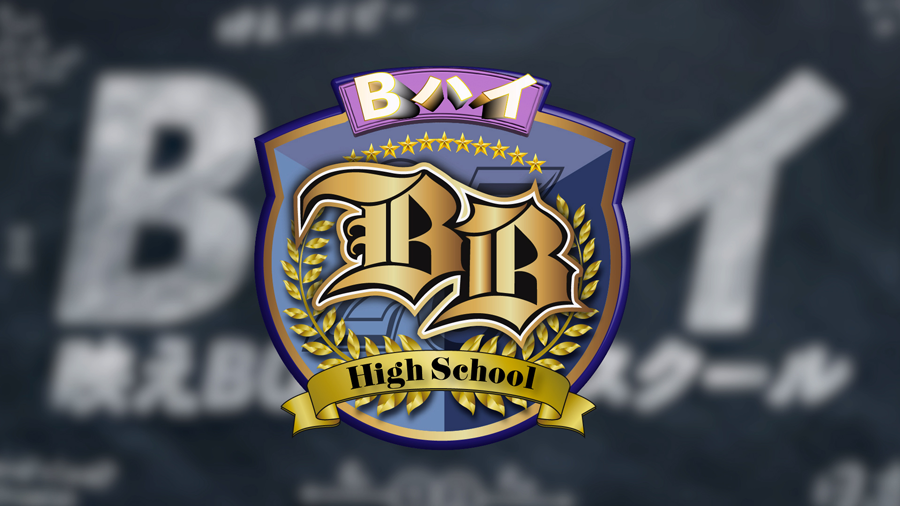 Bフェス～映えBOYZハイスクールフェスティバル～