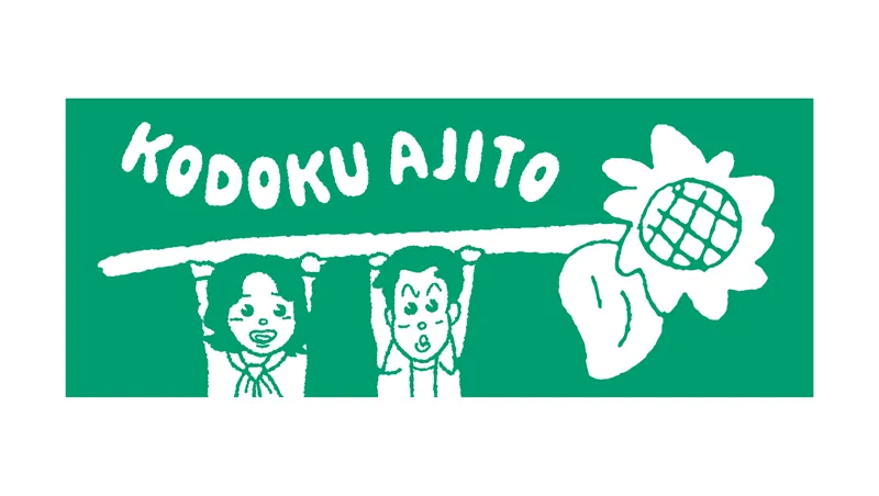 孤独アジト presents 独祭 | テレビ朝日