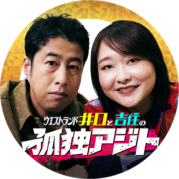 番組X鍵アカ招待