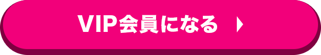 スポンサーVIP会員になる