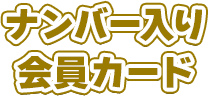 自宅に届く！​スポンサー限定ステッカー​