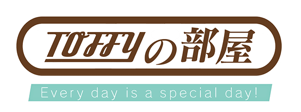 TOFFYの部屋 Every day is a special day!