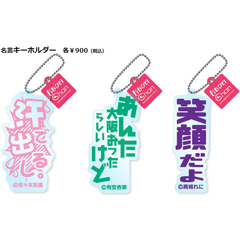 ももクロChan』グッズ 新商品登場！ | ももクロChan～Momoiro Clover Z