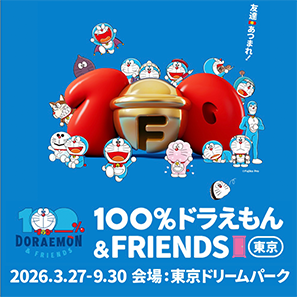 100%ドラえもん&フレンズ in 東京 ドラえもんTV連動キャンペーン