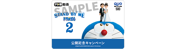 オリジナルデザインQUOカード500円分