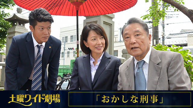 「おかしな刑事」シリーズ