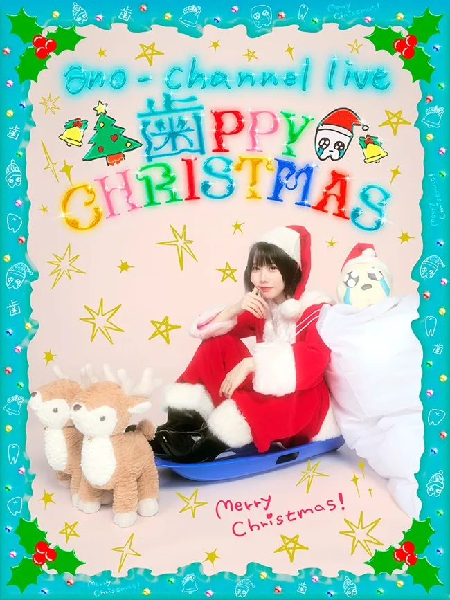 あのちゃんねる ライブ 歯PPY CHRISTMAS フリーストップス XL 黒 あのちゃんねるLIVE ～歯PPY CHRISTMAS～ | テレビ朝日