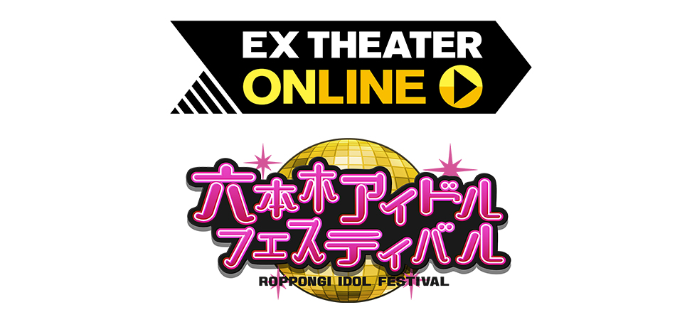 六本木アイドルフェスティバル2020│テレビ朝日