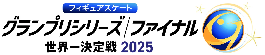 は*み様 ISUグランプリファイナル 2025ピンバッチ缶バッチ4枚 メダリスト メダリスト トレーディングキラキラ缶バッジ スペシャルエキシビション