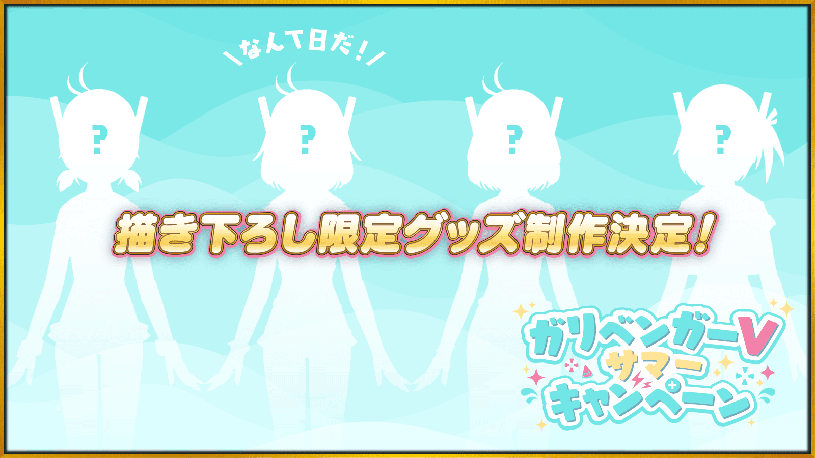 撮り下ろし限定グッズ制作決定!