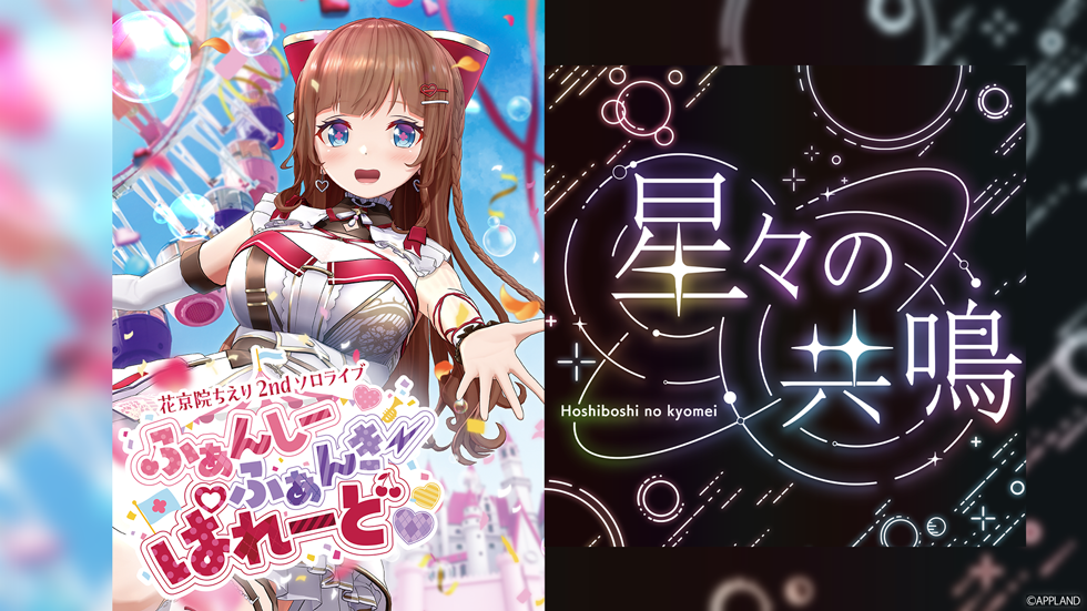 花京院ちえり2ndソロライブ／星々の共鳴 | テレビ朝日