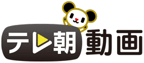 テレ朝動画
