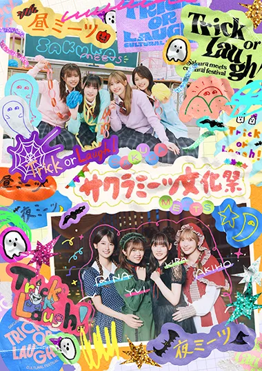 Trick or Laugh！サクラミーツ文化祭 | テレビ朝日