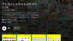 「クレヨンしんちゃん」と検索し、「クレヨンしんちゃんぶりぶりCLUB」をインストール