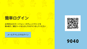 アプリ起動後にお持ちのアカウントでログイン