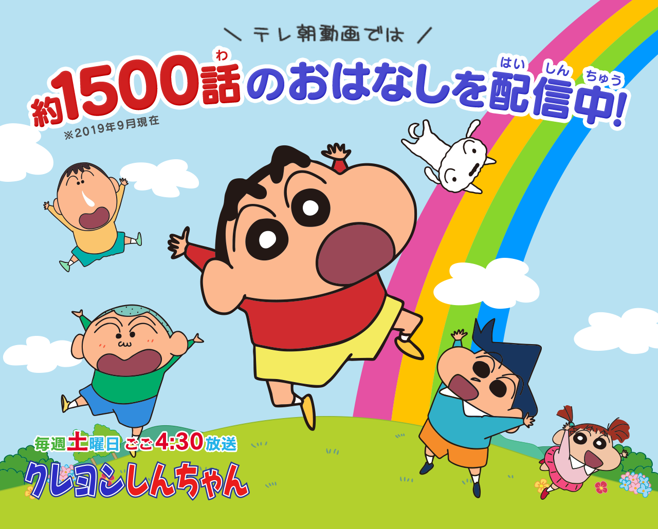 クレヨンしんちゃんのアニメエピソード一覧 List Of Crayon Shin Chan Episodes Japaneseclass Jp