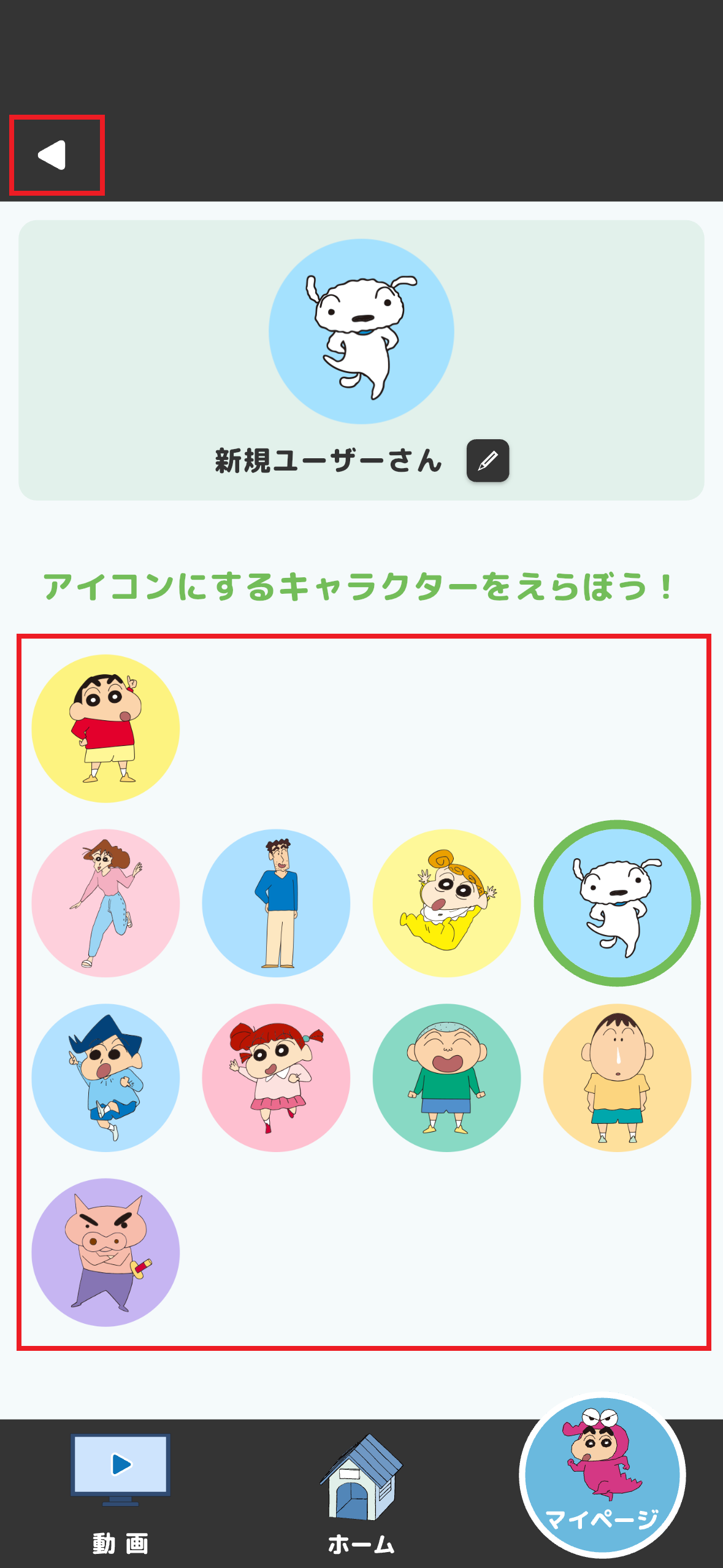 アイコンにしたいキャラクターを選択する