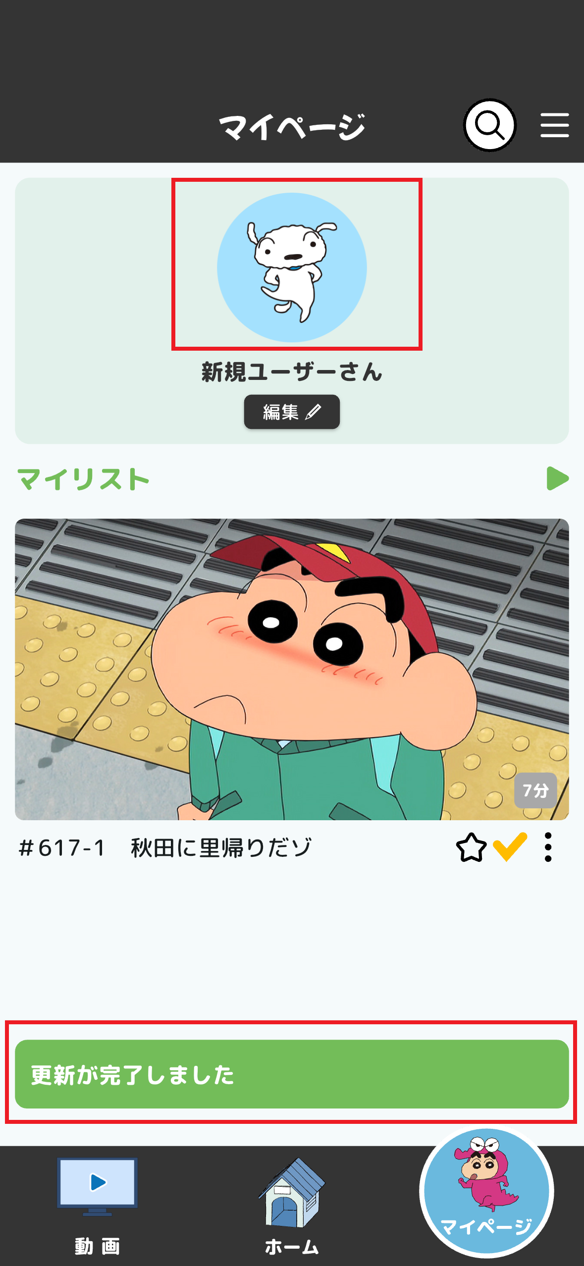 ヘッダー上の「◀戻る」ボタンを選択すると変更後のアイコンが適用されます