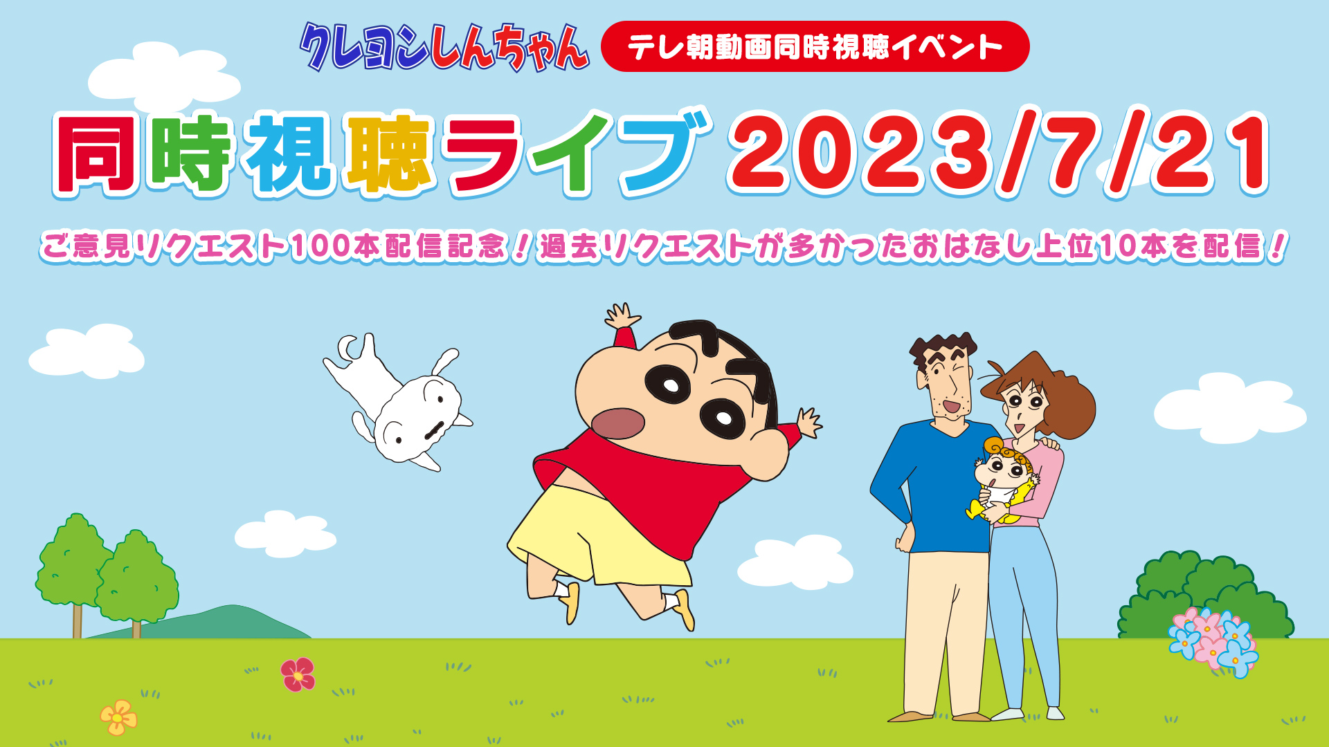 ご意見リクエスト100本配信記念！過去リクエストが多かったおはなし上位10本を配信！