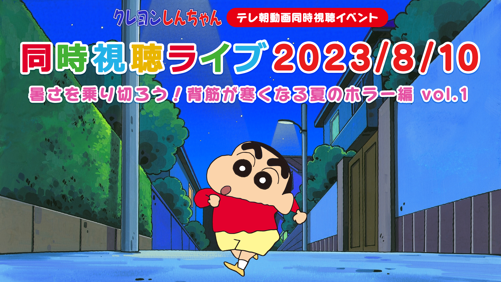 暑さを乗り切ろう！背筋が寒くなる夏のホラー編 vol.1