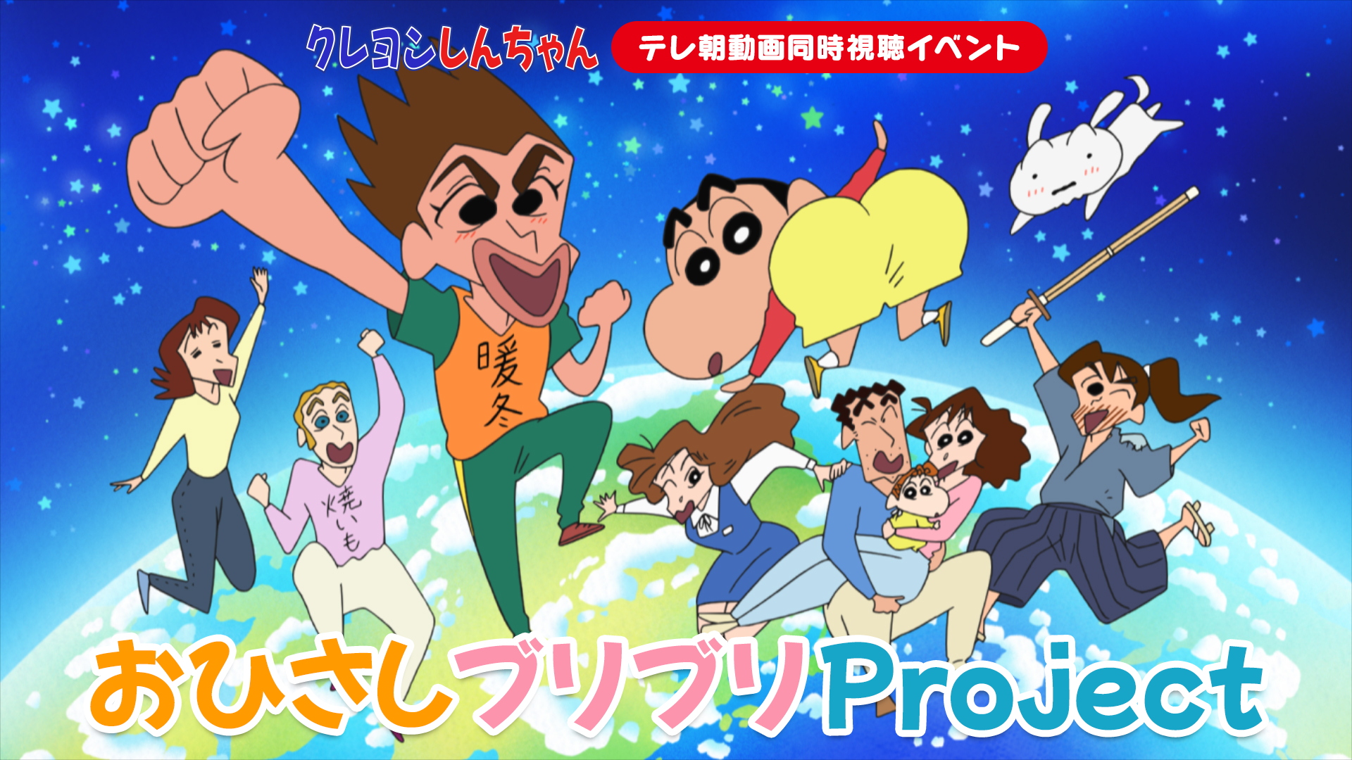 おひさしブリブリProject特集！