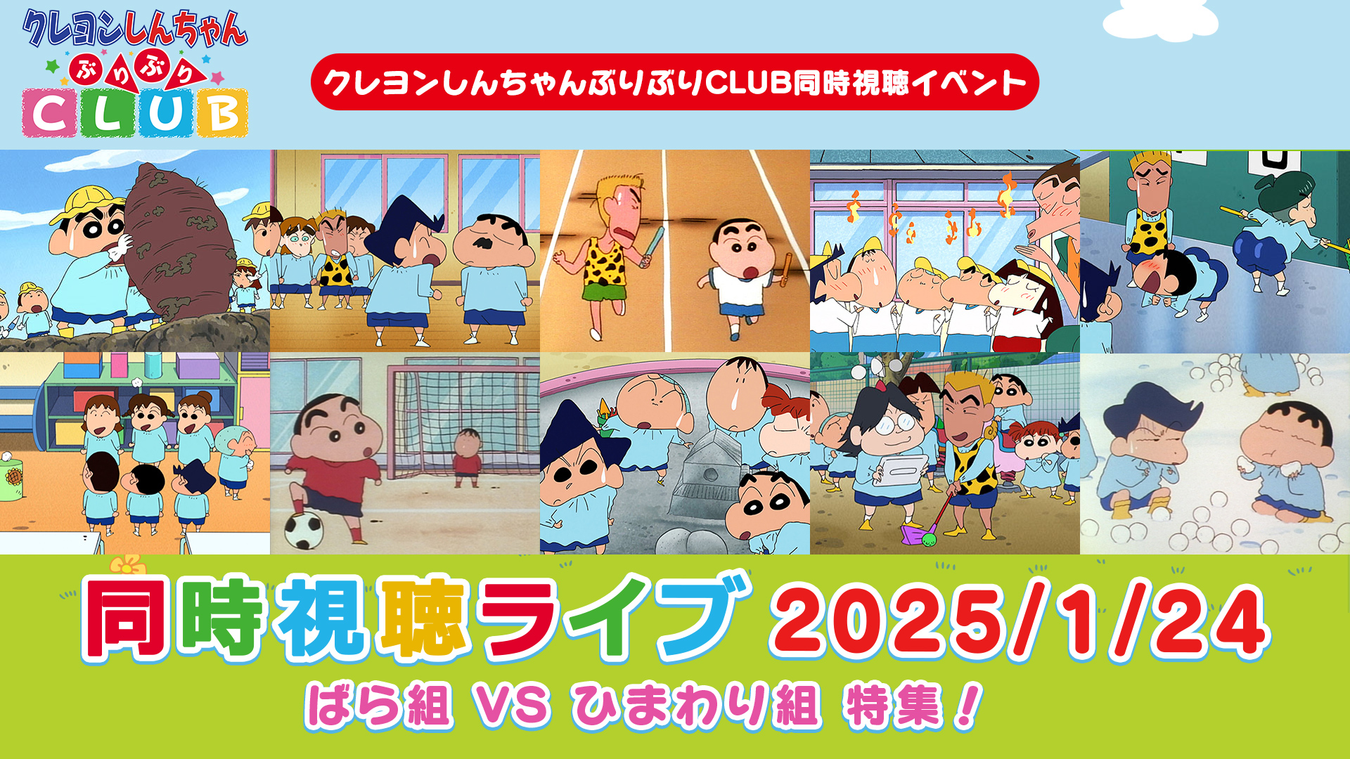 ばら組 VS ひまわり組 特集！