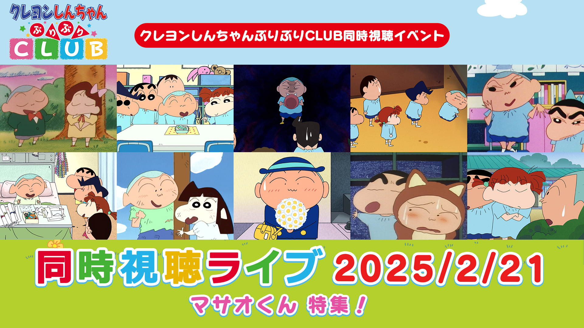 マサオくん 特集！