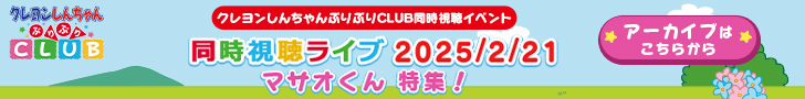 アーカイブはこちらから