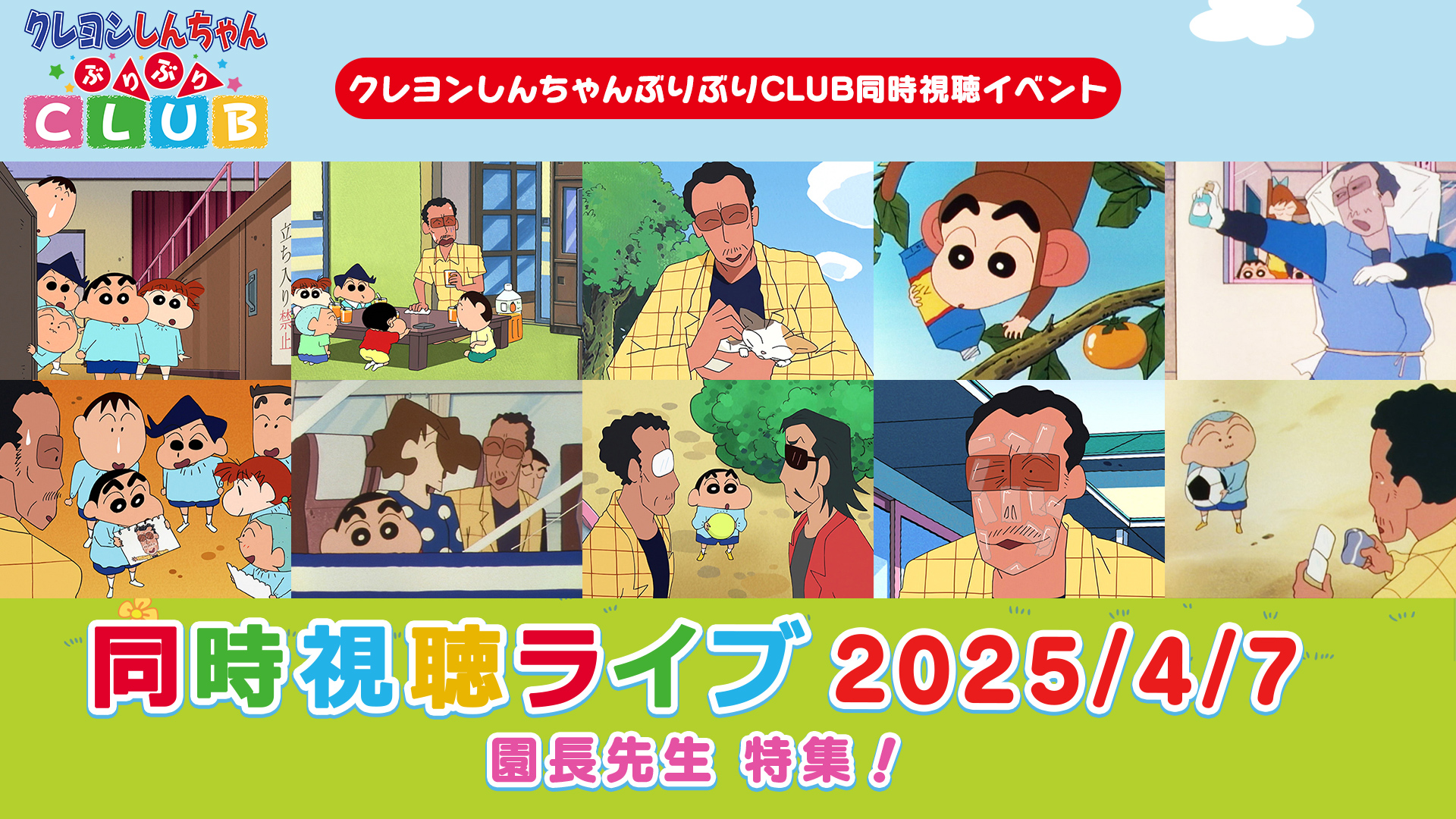 園長先生 特集！