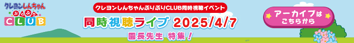 アーカイブはこちらから