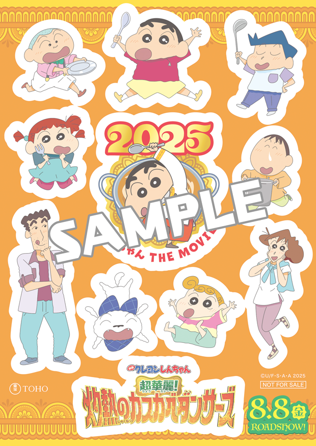 「映画クレヨンしんちゃん 超華麗！灼熱のカスカベダンサーズ」オリジナルシール