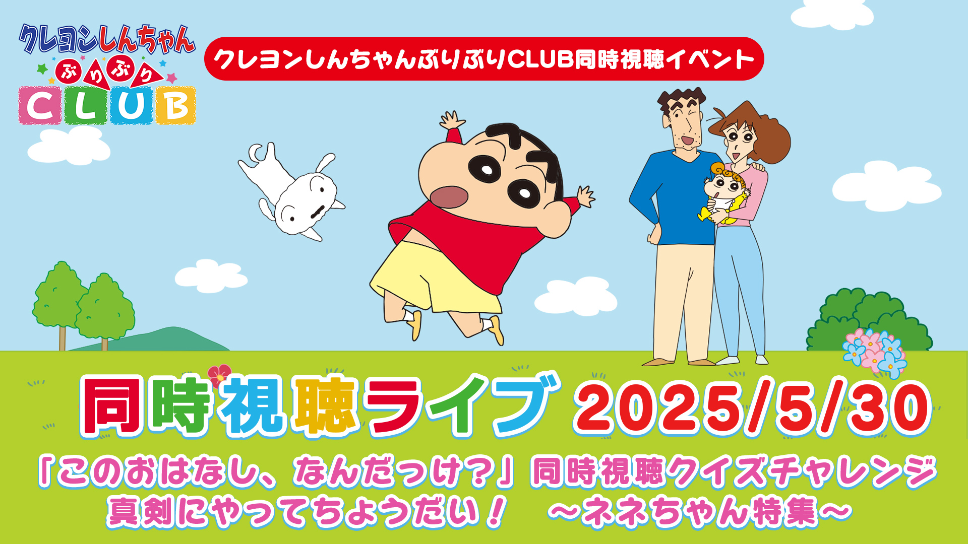 「このおはなし、なんだっけ？」同時視聴クイズチャレンジ 真剣にやってちょうだい！～ネネちゃん特集～