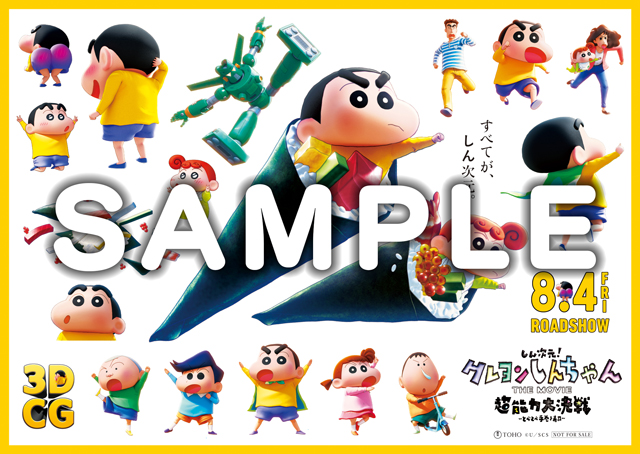 「しん次元！クレヨンしんちゃん THE MOVIE オリジナルシール」（非売品）