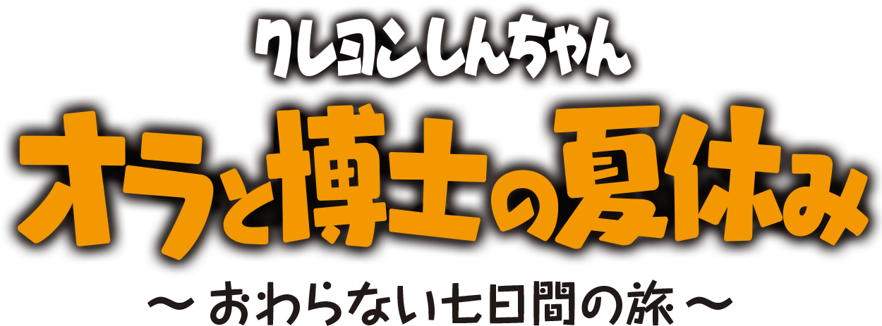 クレヨンしんちゃん 嵐を呼ぶ テレ朝動画クイズキャンペーン クレヨンしんちゃんが月額550円で1700話以上が見放題 クレヨンしんちゃん 嵐を呼ぶ テレ朝動画クイズキャンペーン クレヨンしんちゃんが月額550円で1700話以上が見放題