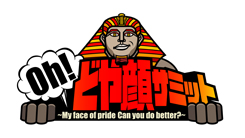 Oh！どや顔サミット