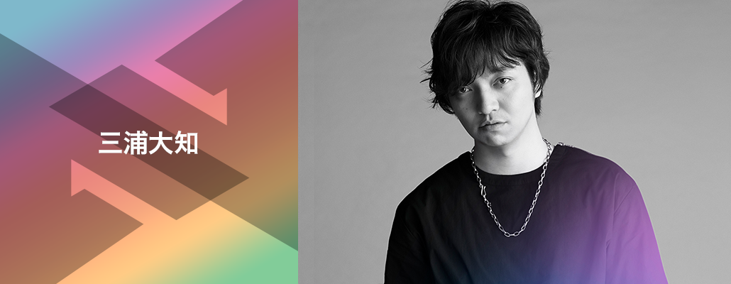 三浦大知