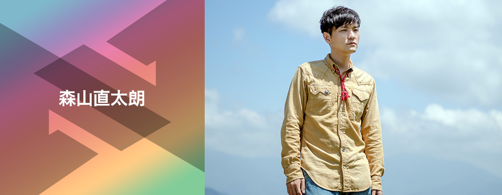 森山直太朗