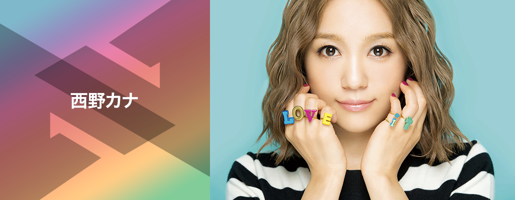 西野カナ