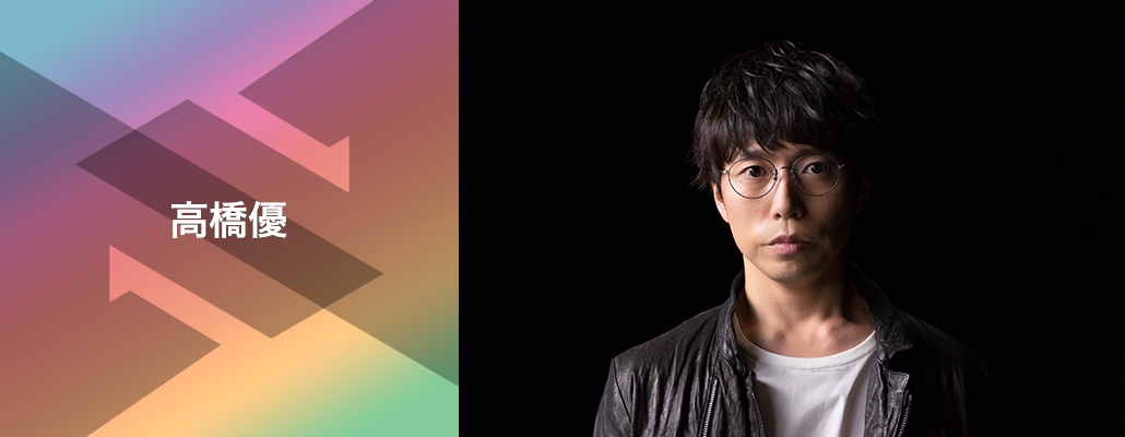高橋優