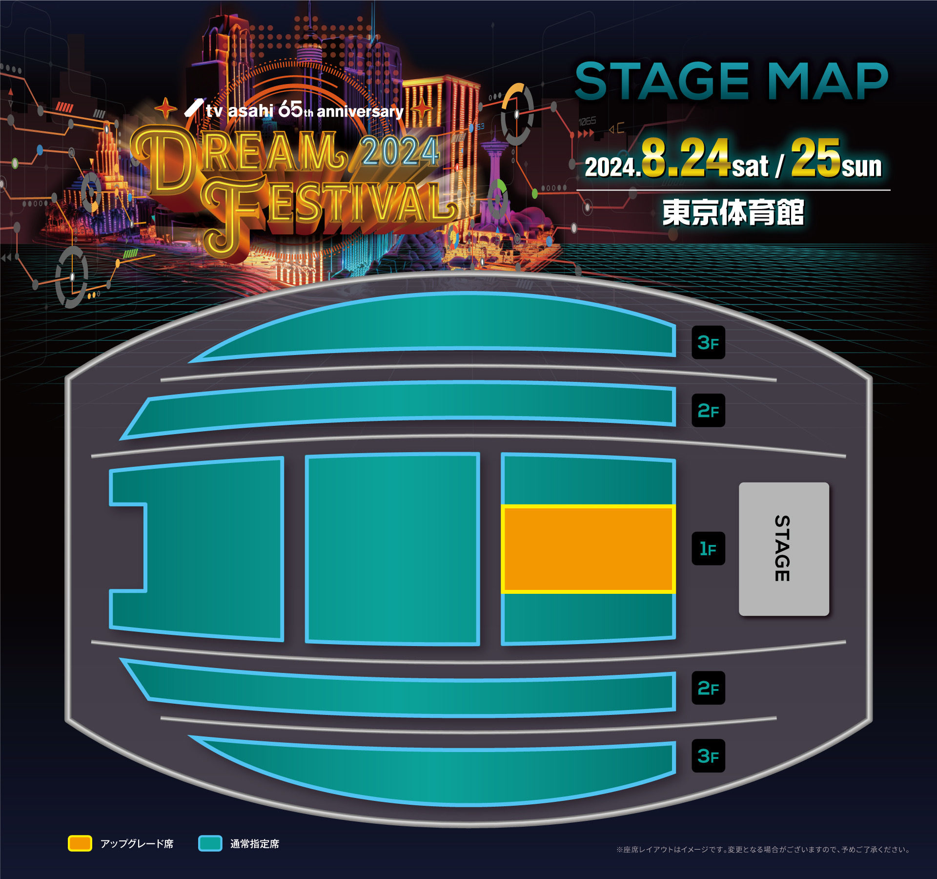 STAGE MAP 2024.8.24sat/25sun