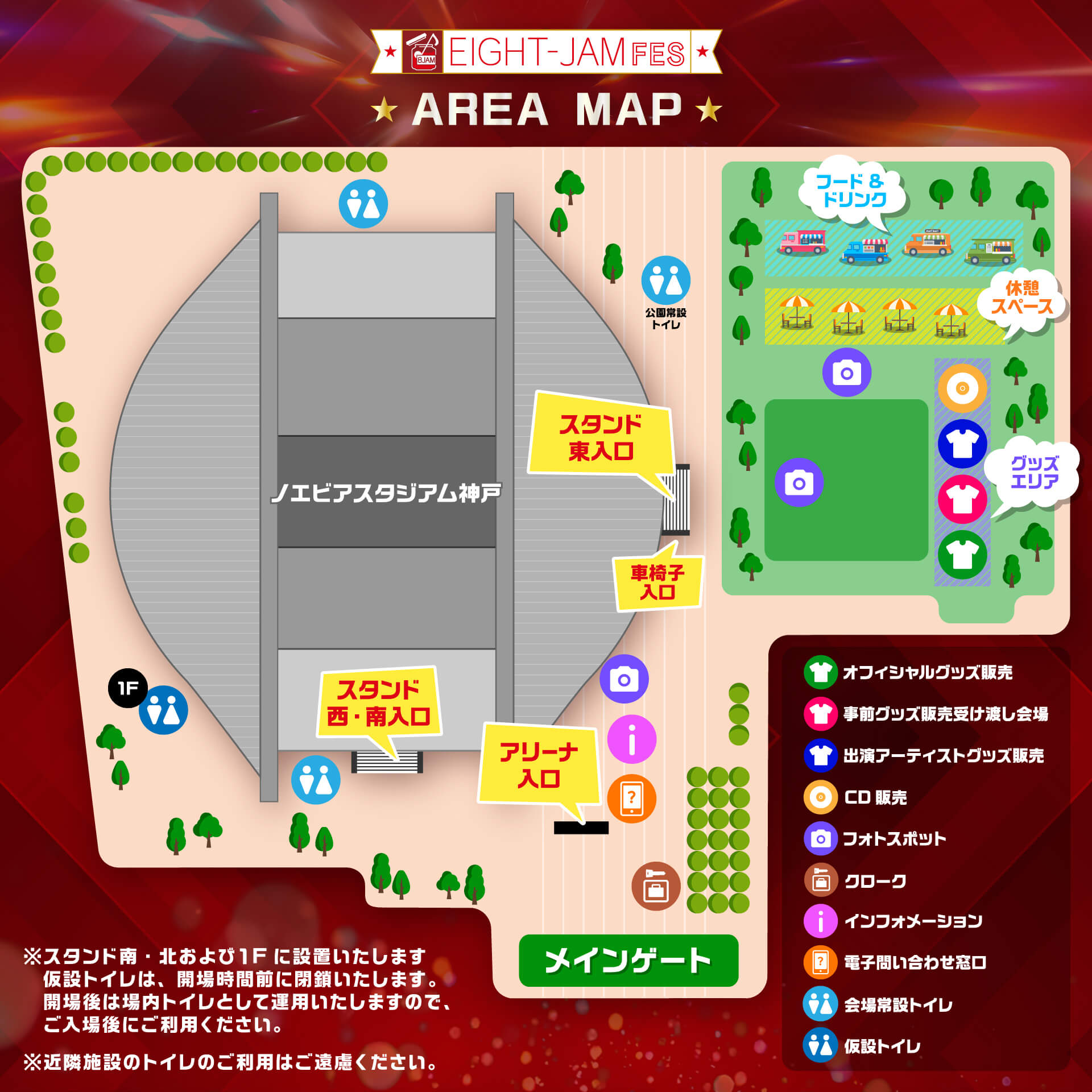 会場MAP