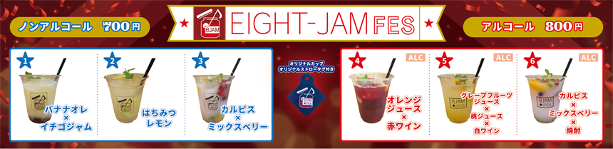 オフィシャルバーメニュー