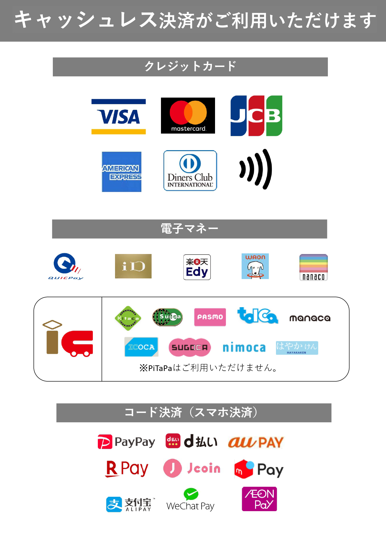 キャッシュレス決済がご利用いただけます